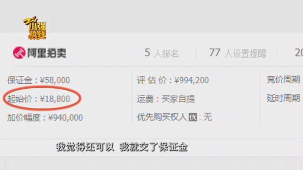 男子撿漏1萬8競拍蘭博基尼，出價后變成95萬8！直呼被套路……
