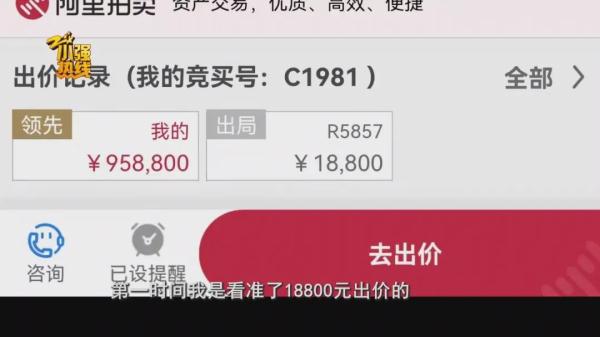 男子捡漏1万8竞拍兰博基尼，出价后变成95万8！直呼被套路……