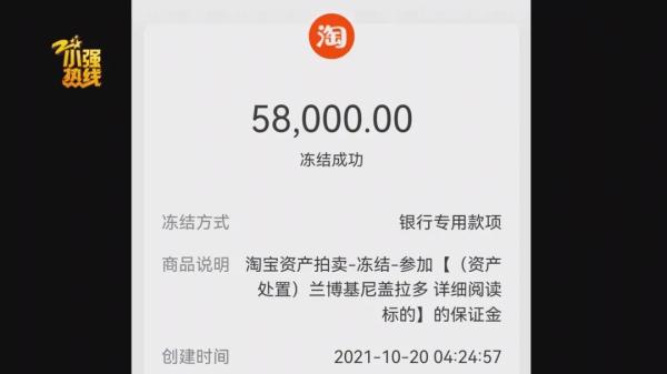 男子捡漏1万8竞拍兰博基尼，出价后变成95万8！直呼被套路……