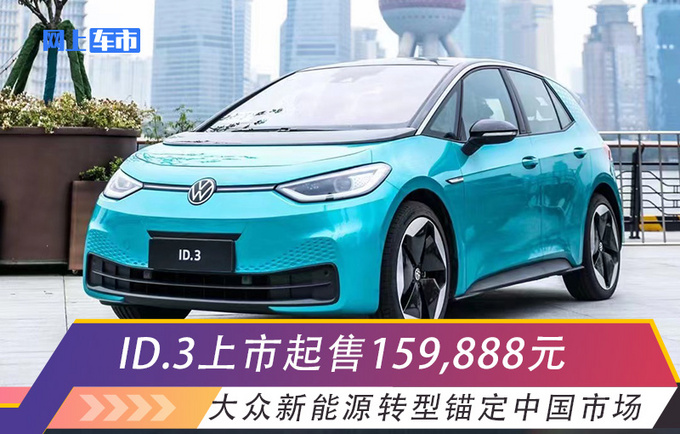 价格下探至15万，上汽大众ID.3“拼了”