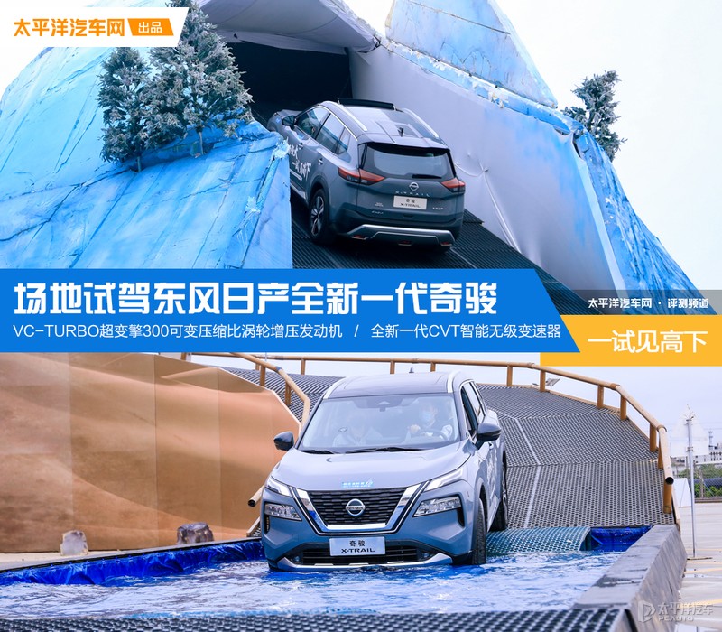 东方日产试驾体验：一键启动，动力十足，操控精准，品质卓越