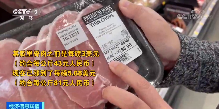 牛肉一公斤涨至237元、猪肉一公斤81元！美国物价飙涨，货物无法进入市场！原因几何？