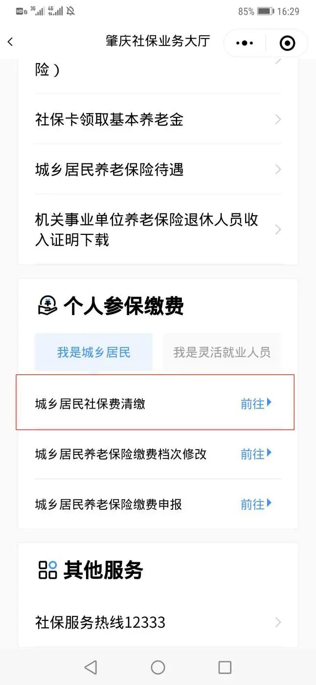2021城乡居民养老保险你缴费了吗？这份缴费操作指引请收好！