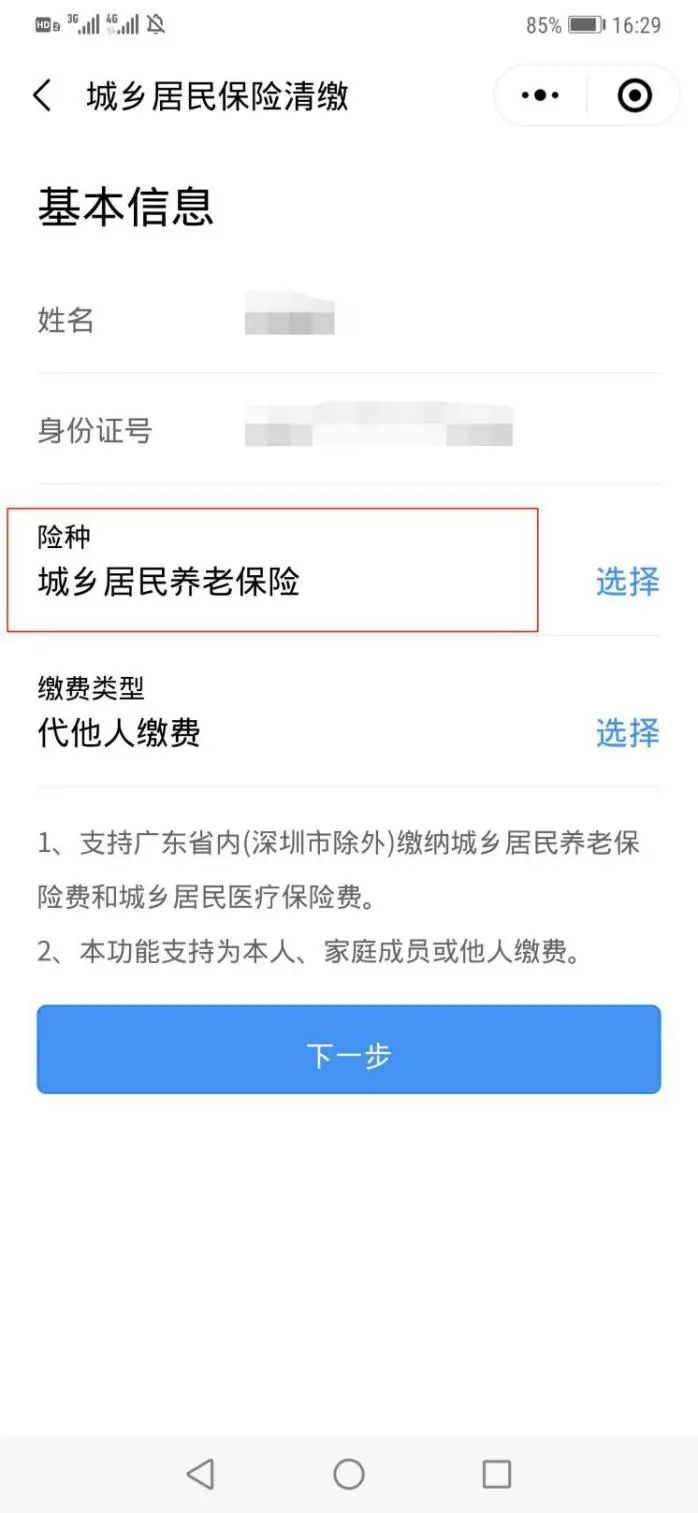 2021城乡居民养老保险你缴费了吗？这份缴费操作指引请收好！