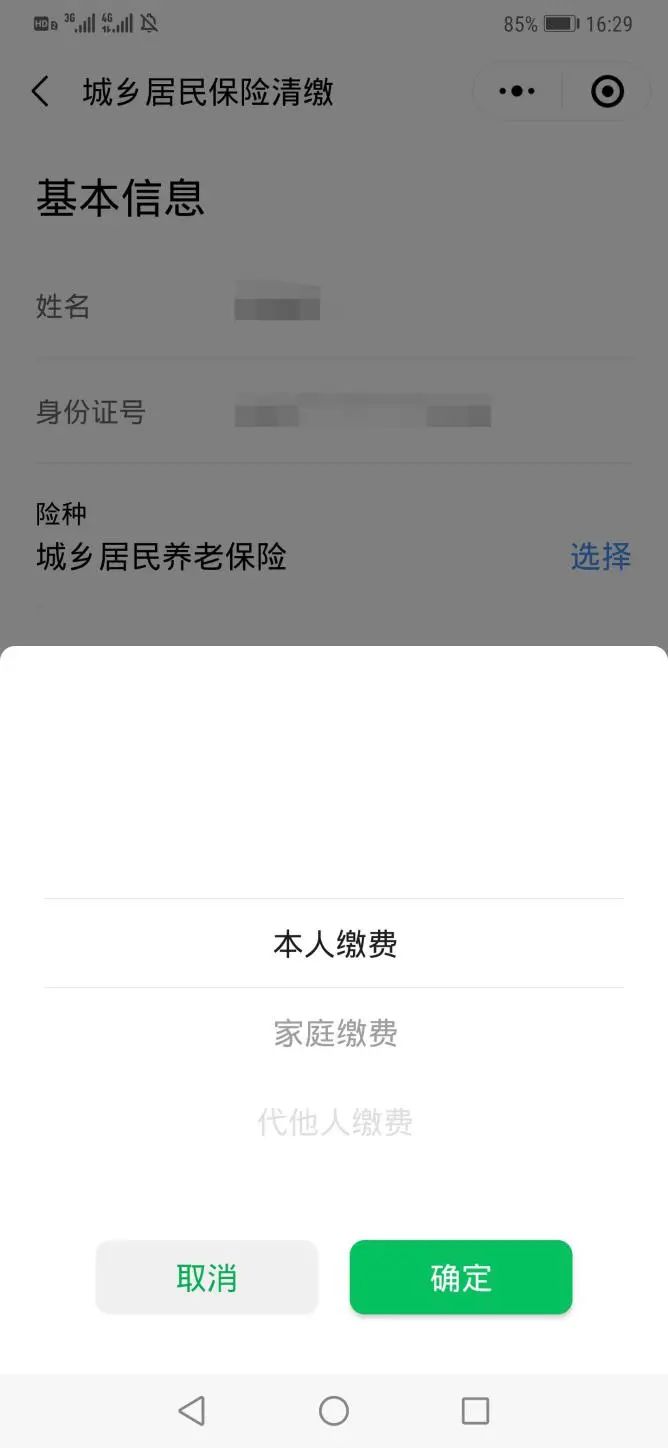 2021城乡居民养老保险你缴费了吗？这份缴费操作指引请收好！
