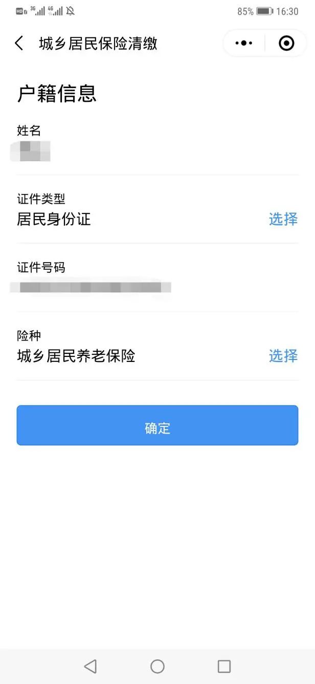 2021城乡居民养老保险你缴费了吗？这份缴费操作指引请收好！
