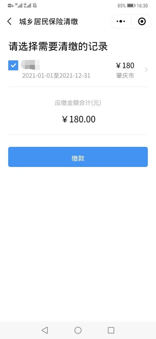 2021城乡居民养老保险你缴费了吗？这份缴费操作指引请收好！