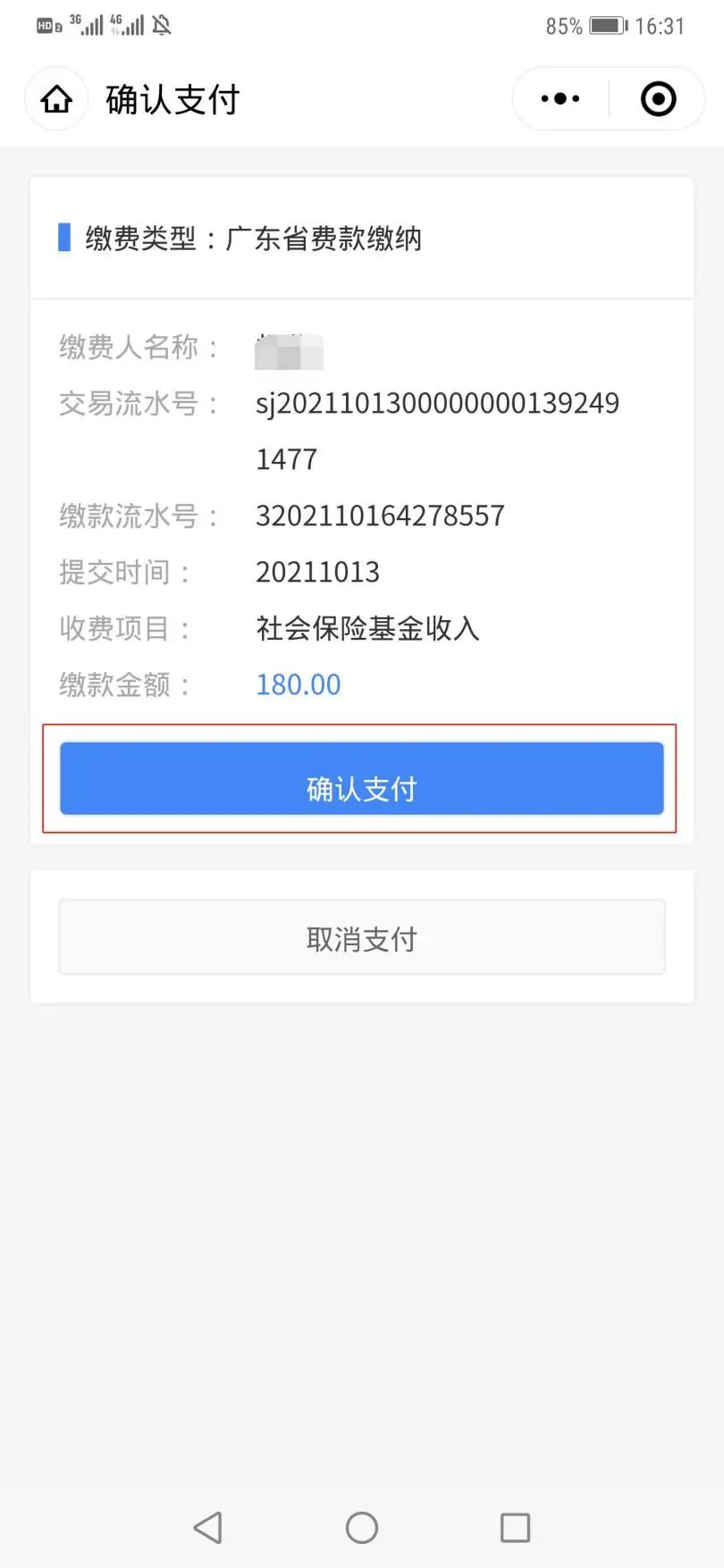 2021城乡居民养老保险你缴费了吗？这份缴费操作指引请收好！