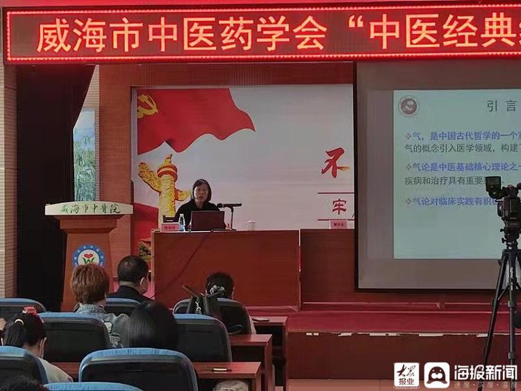 传承中医经典 共促中医药发展——威海市中医经典经方经验传承与临床应用研讨会举行