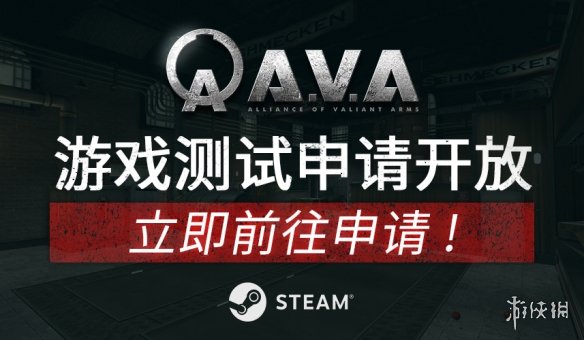 战地之王Steam版测试申请已开放！Steam版AVA beta测试申请