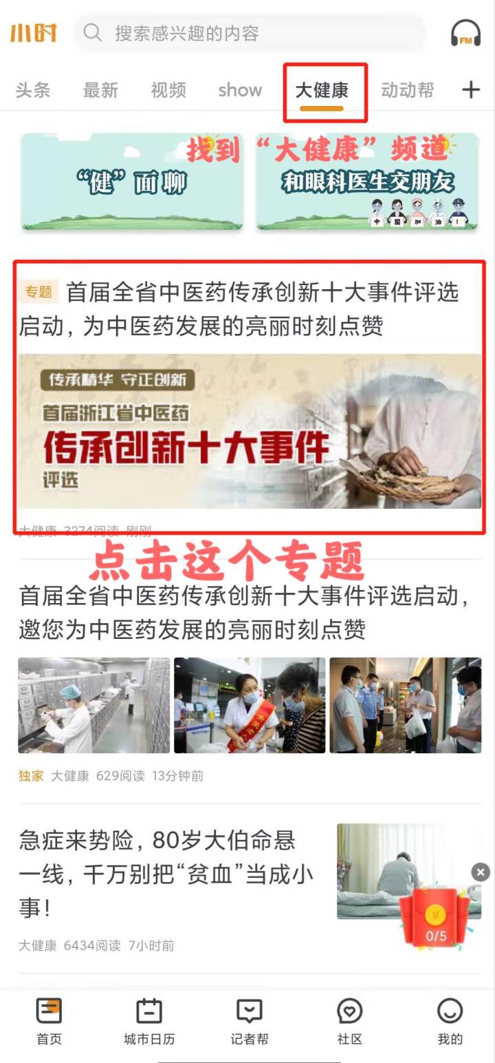 导航丨一篇看懂！如何点赞浙江中医药传承创新大事