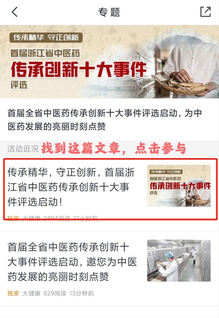 导航丨一篇看懂！如何点赞浙江中医药传承创新大事