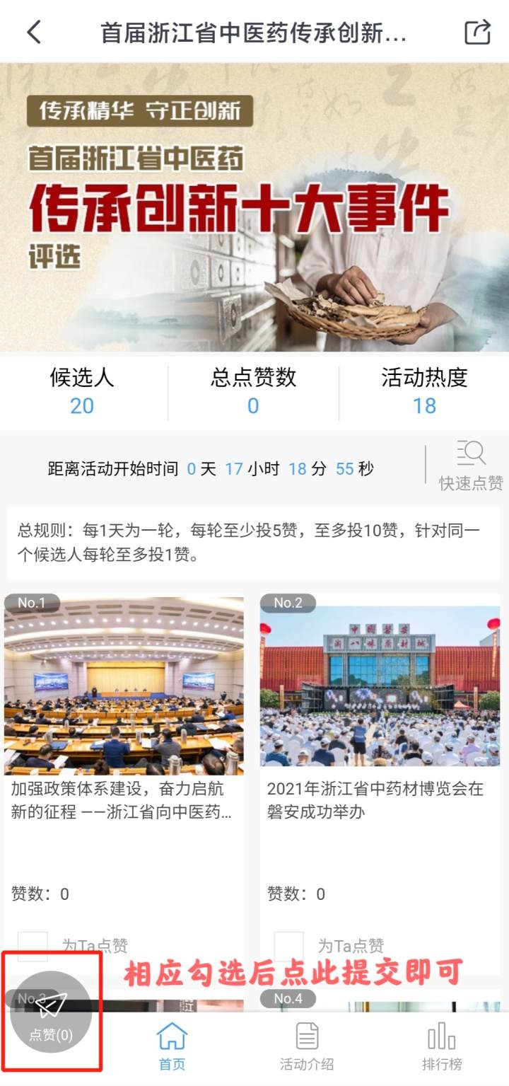 导航丨一篇看懂！如何点赞浙江中医药传承创新大事