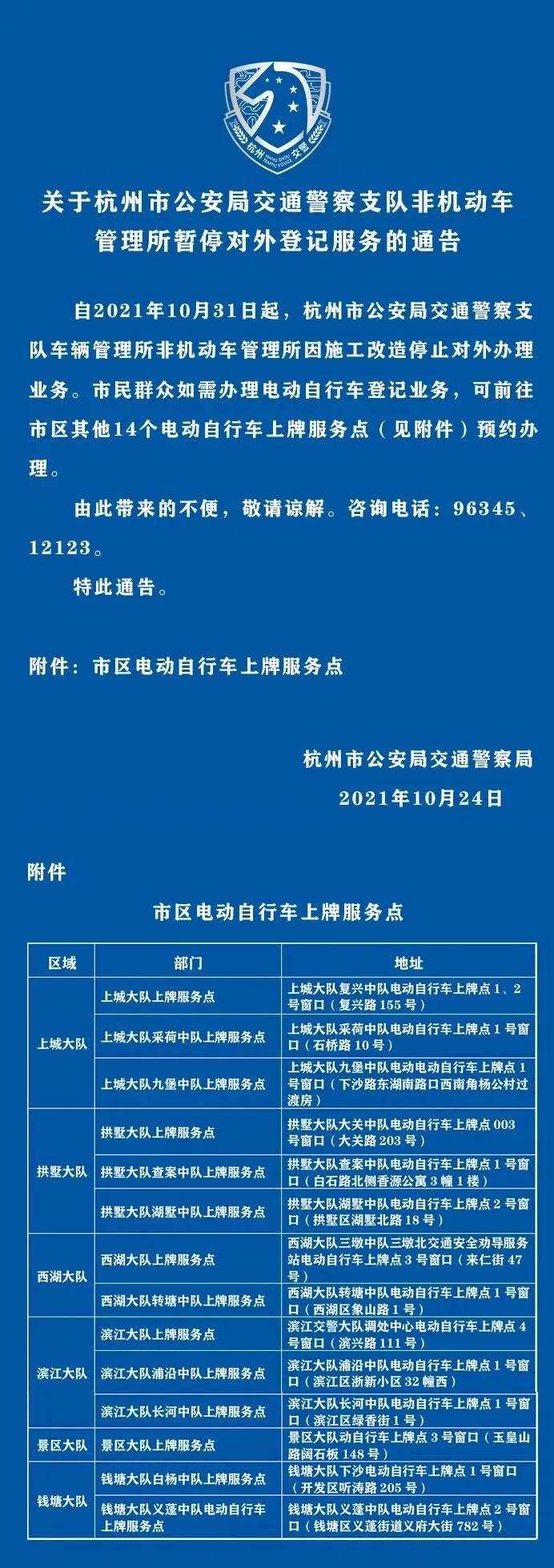 电动自行车要上牌的注意了，杭州这个上牌点10月底将暂停服务
