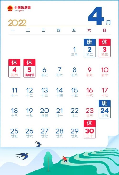 2022清明放假,2022清明放假时间安排