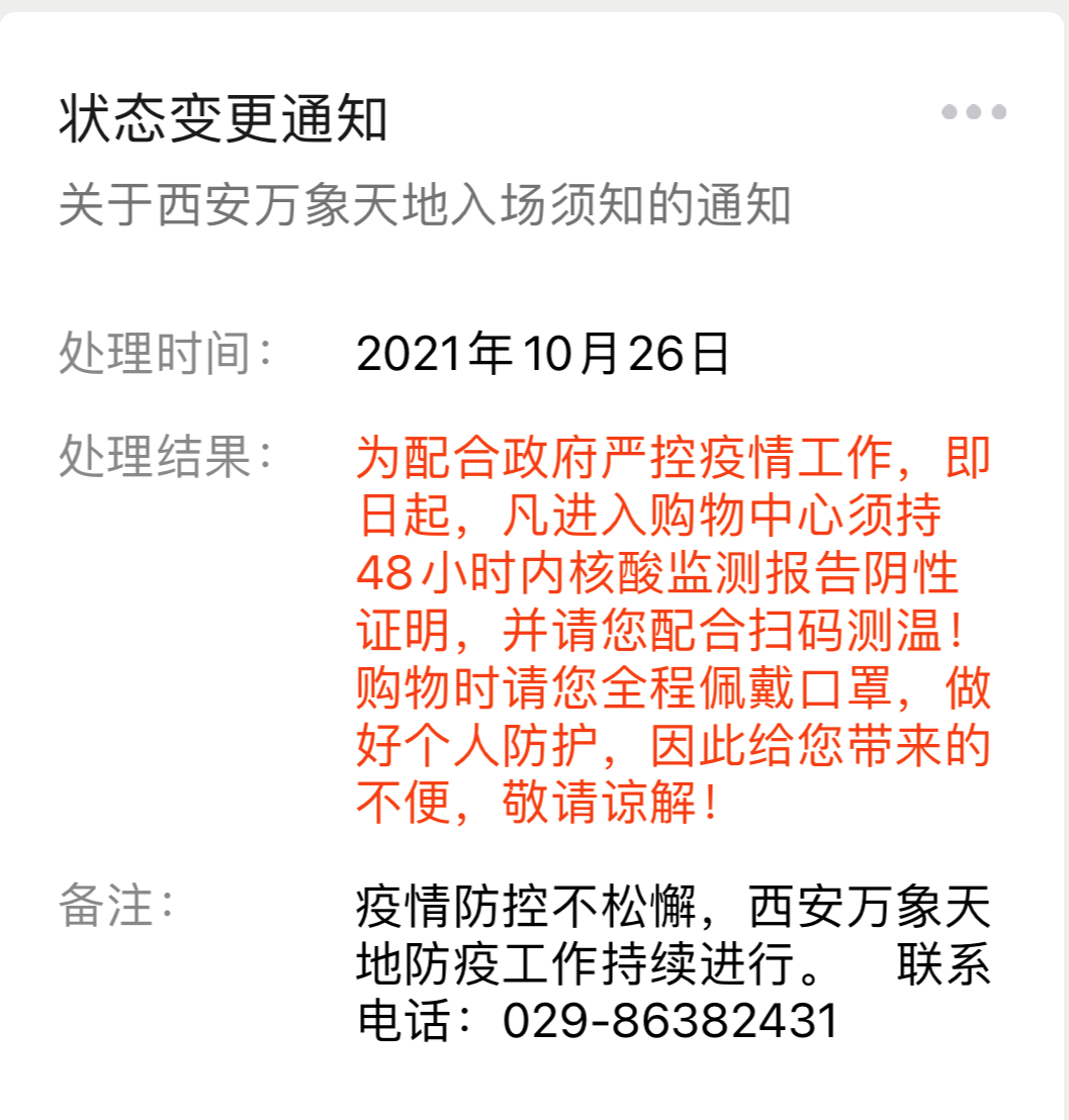 陕西省卫健委：这些人请速报备！西安部分商场须48小时核酸阴性证明！两地紧急寻人
