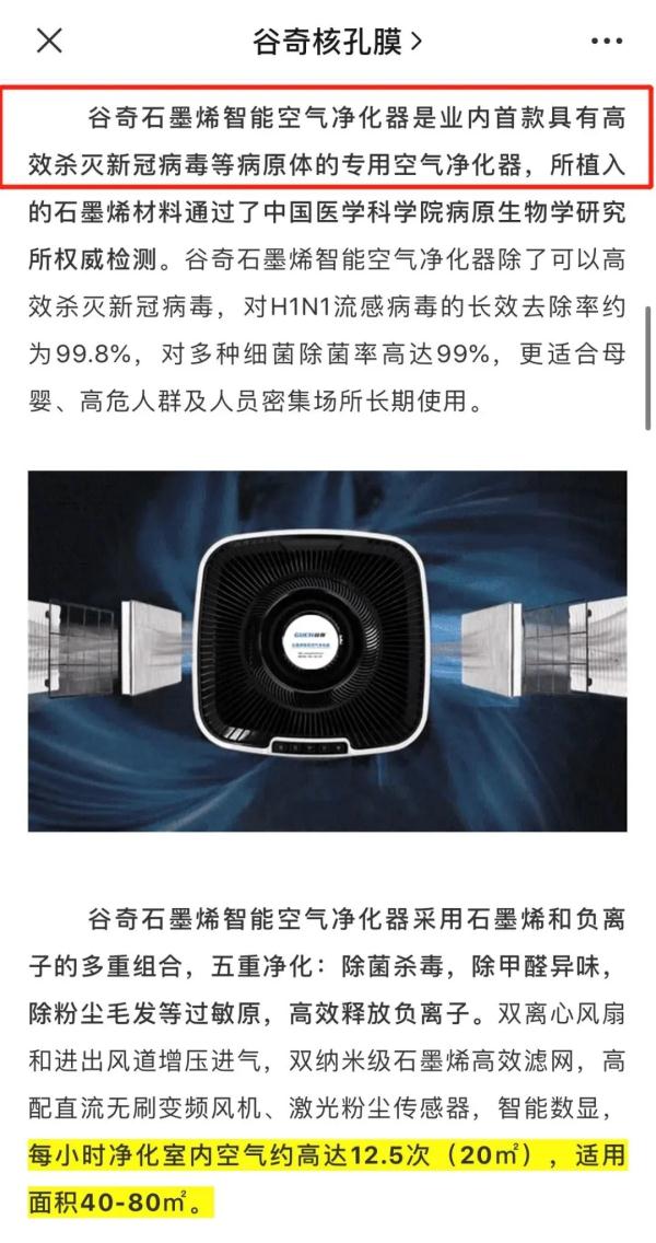 这款空气净化器号称能杀灭新冠病毒，被罚了