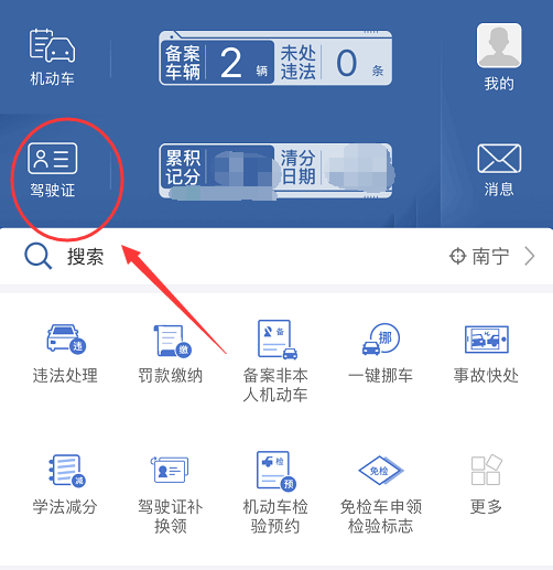 北海10月26日起可申领电子驾驶证！操作指南请查收→