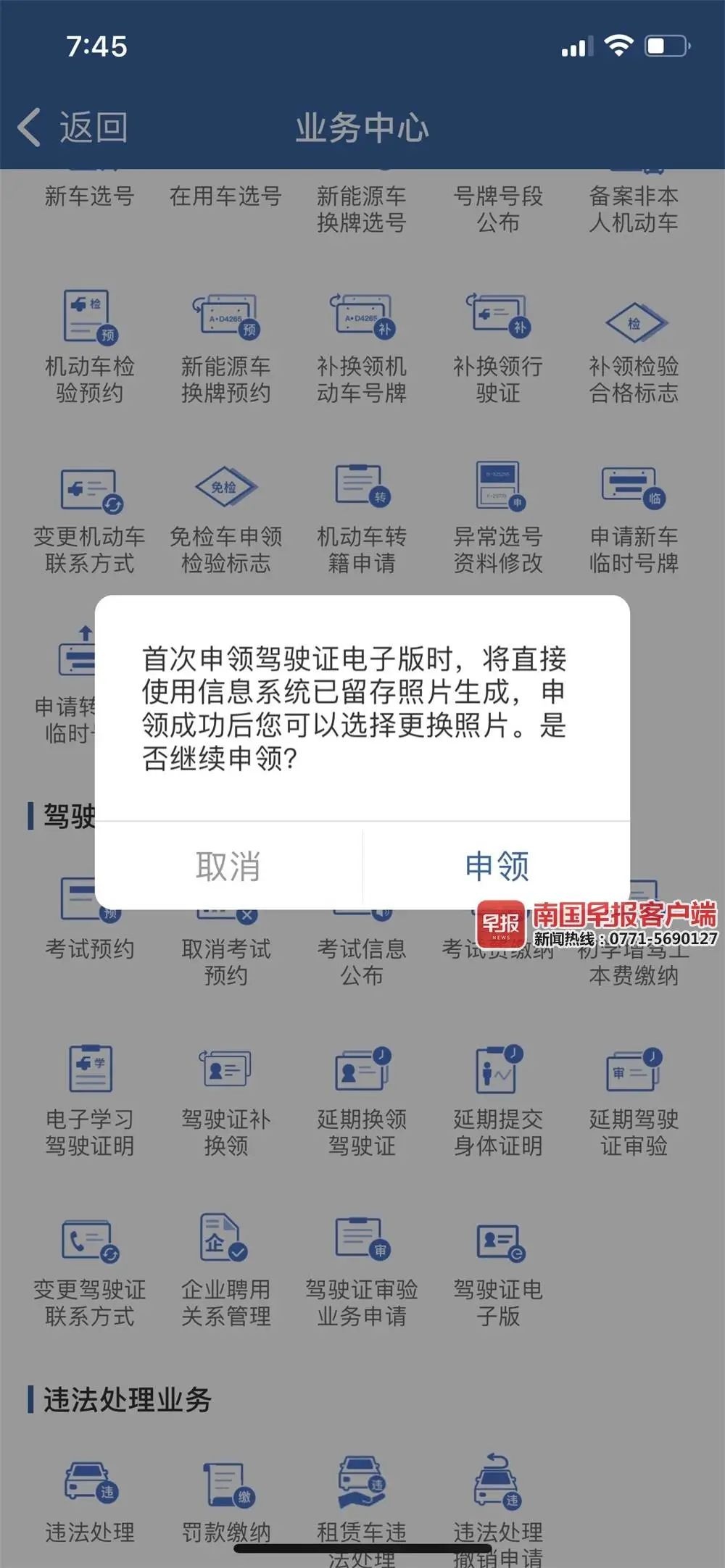 北海10月26日起可申领电子驾驶证!操作指南请查收→
