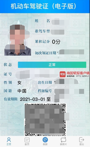 北海10月26日起可申领电子驾驶证！操作指南请查收→