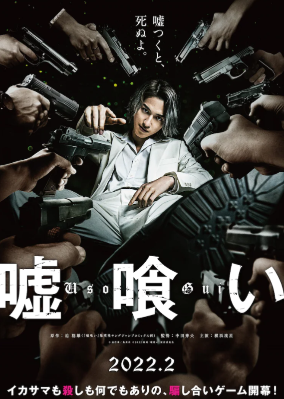 2022[日本][噬谎者/噬谎者真人版]百度云高清下载图片 第1张
