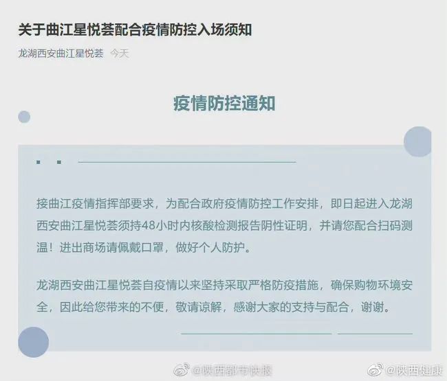 陕西省卫健委：这些人请速报备！西安部分商场须48小时核酸阴性证明！两地紧急寻人