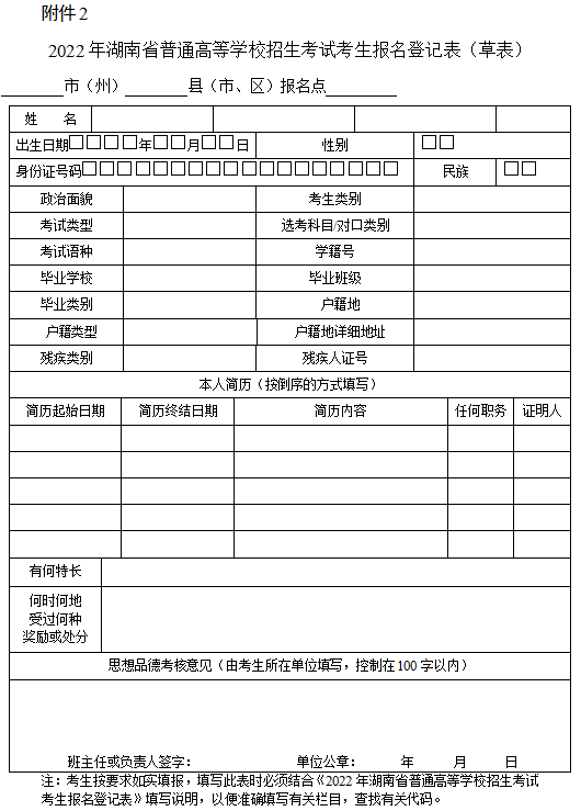 湖南省2022年高考报名11月1日启动，具体通知看这里
