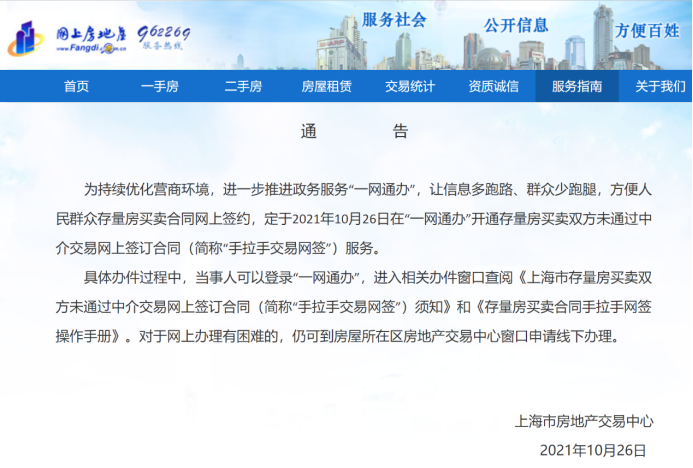 上海楼市放大招！开通“手拉手交易网签”服务，无需中介，可网上自助签约！对中介影响多大？