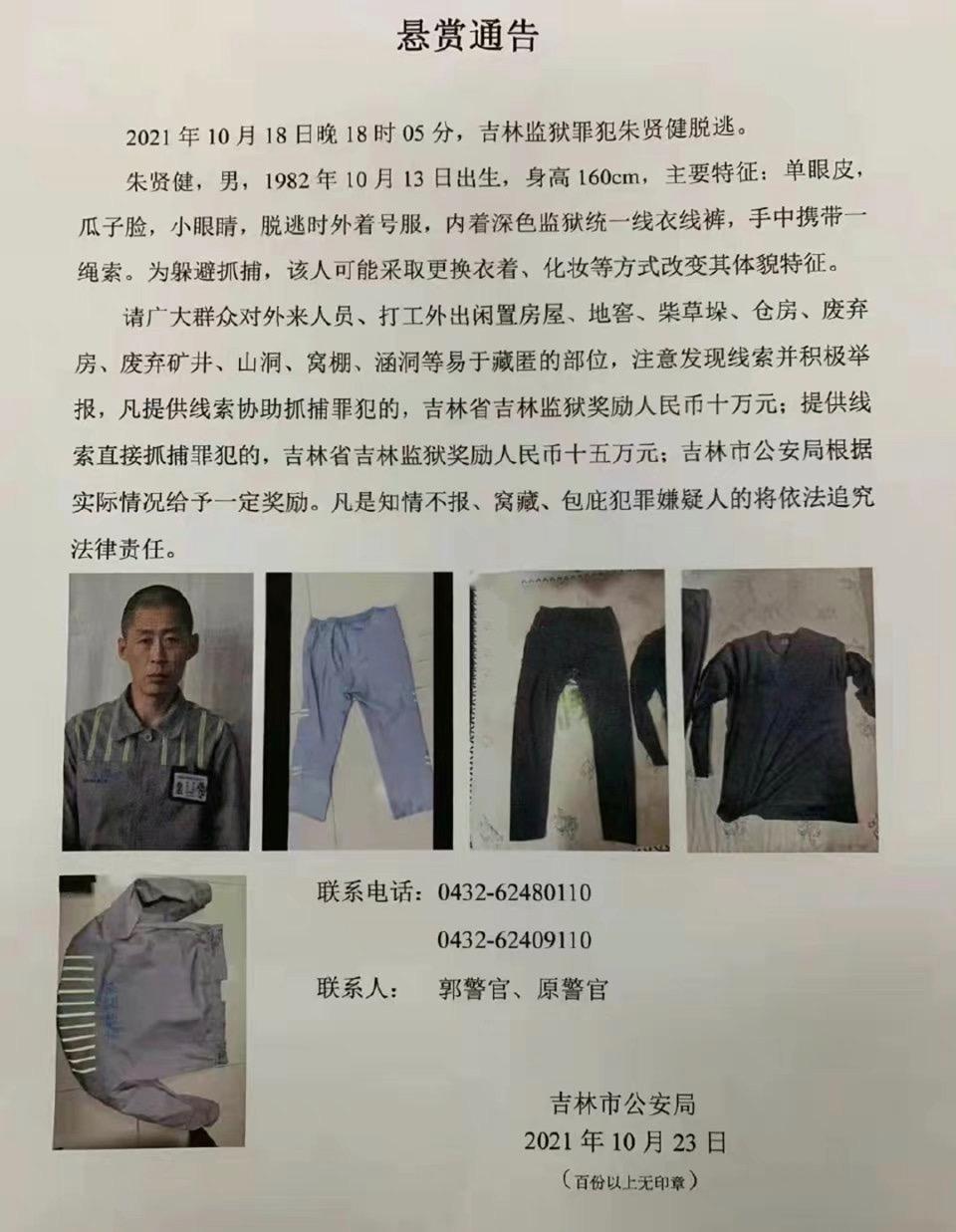 吉林监狱脱逃罪犯仍在逃！警方通告：其可能更衣化妆躲避抓捕