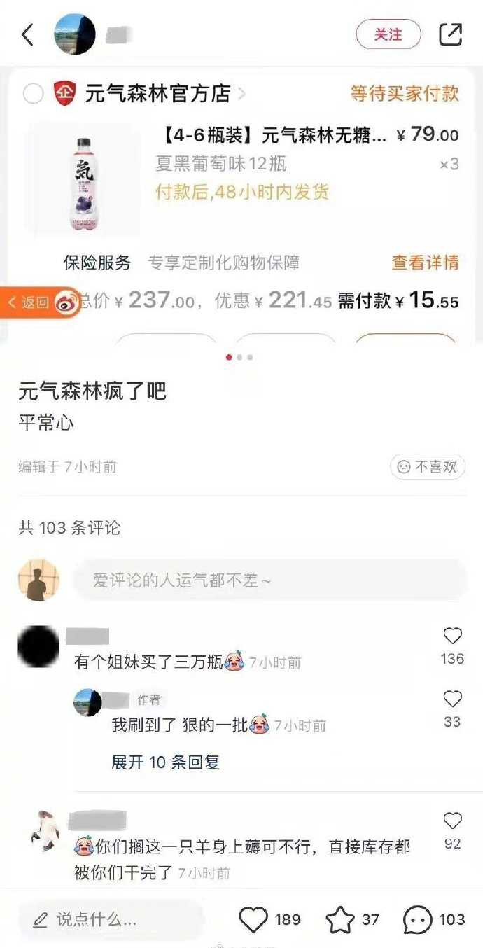 被薅羊毛损失超200万？有人一口气买了3万瓶，元气森林称“系运营事故”