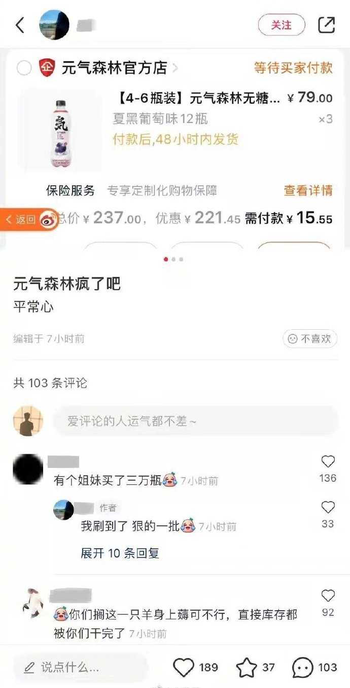 被薅羊毛损失超200万？有人一口气买了3万瓶，元气森林称“系运营事故”（元气森林真的0卡吗） 最新资讯 第1张