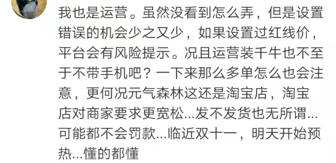 被薅羊毛损失超200万？有人一口气买了3万瓶，元气森林称“系运营事故”