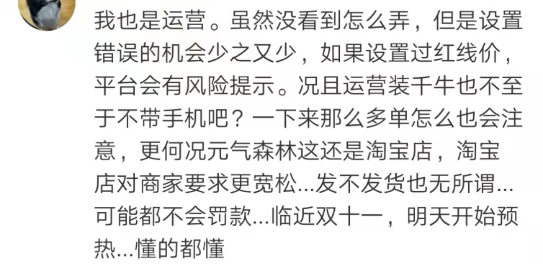 被薅羊毛损失超200万？有人一口气买了3万瓶，元气森林称“系运营事故”（元气森林真的0卡吗） 最新资讯 第2张