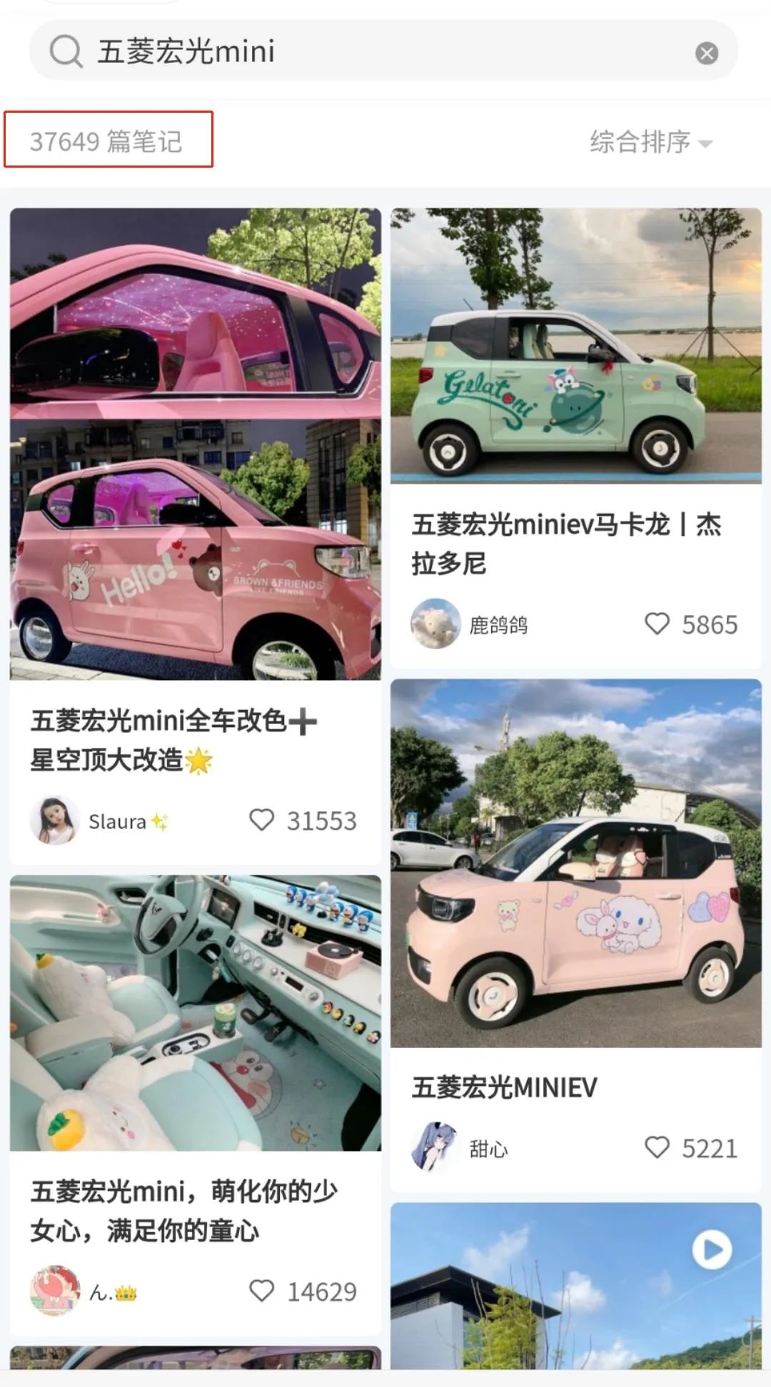 上万网红，在小红书上爆改五菱神车