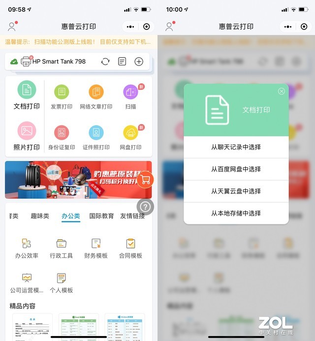 自动双面省钱又省力 惠普798连供无线一体机评测