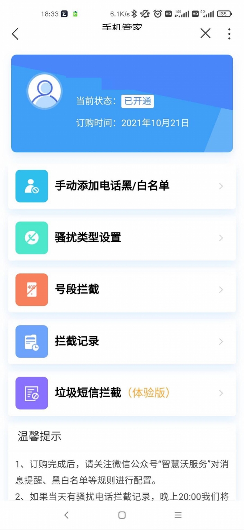 近七成受訪者反映電商促銷季垃圾短信頻繁，望運營商積極處理