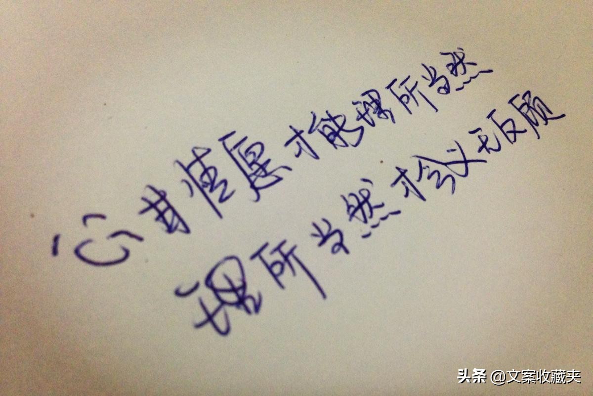 手写青春的句子：“时间没有等我，是你忘了带我走。”