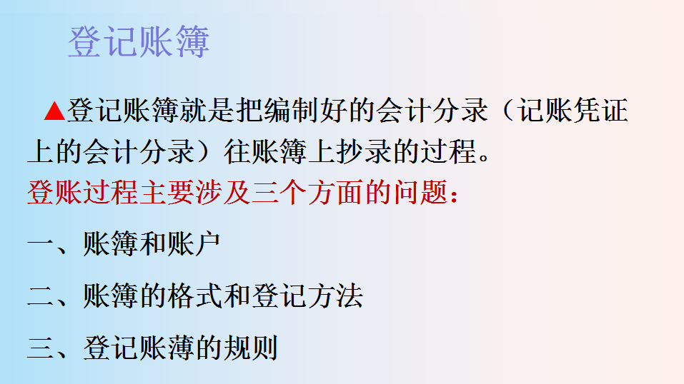 身为会计你必须知道的：会计的基本程序，送给你了请收好
