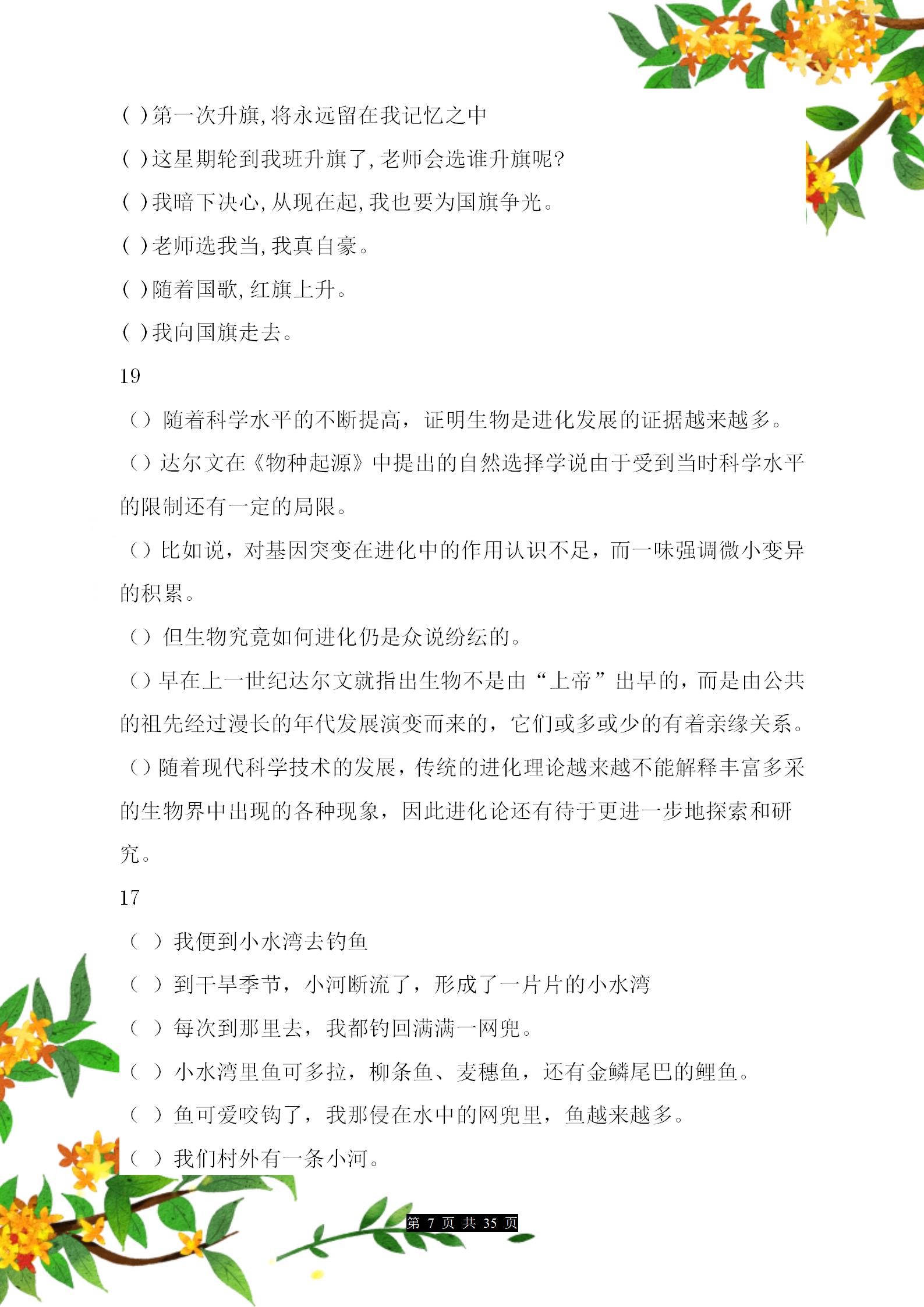 部编版：小学语文句子排序专题训练，考点之一，需多练掌握
