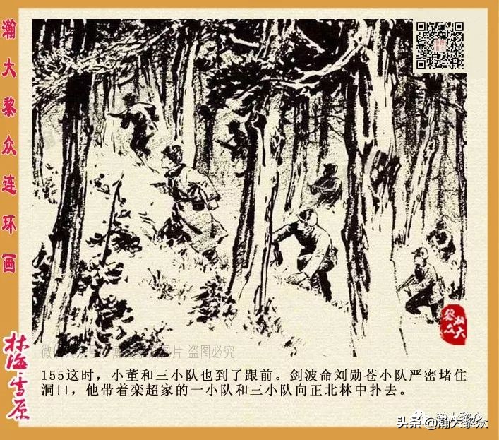 吊乳头(（二）连环画《林海雪原》第一集《奇袭奶头山》罗兴、王亦秋绘画)