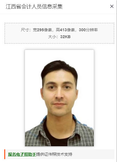 江西省会计人员信息采集流程及免冠证件照电子版在线制作