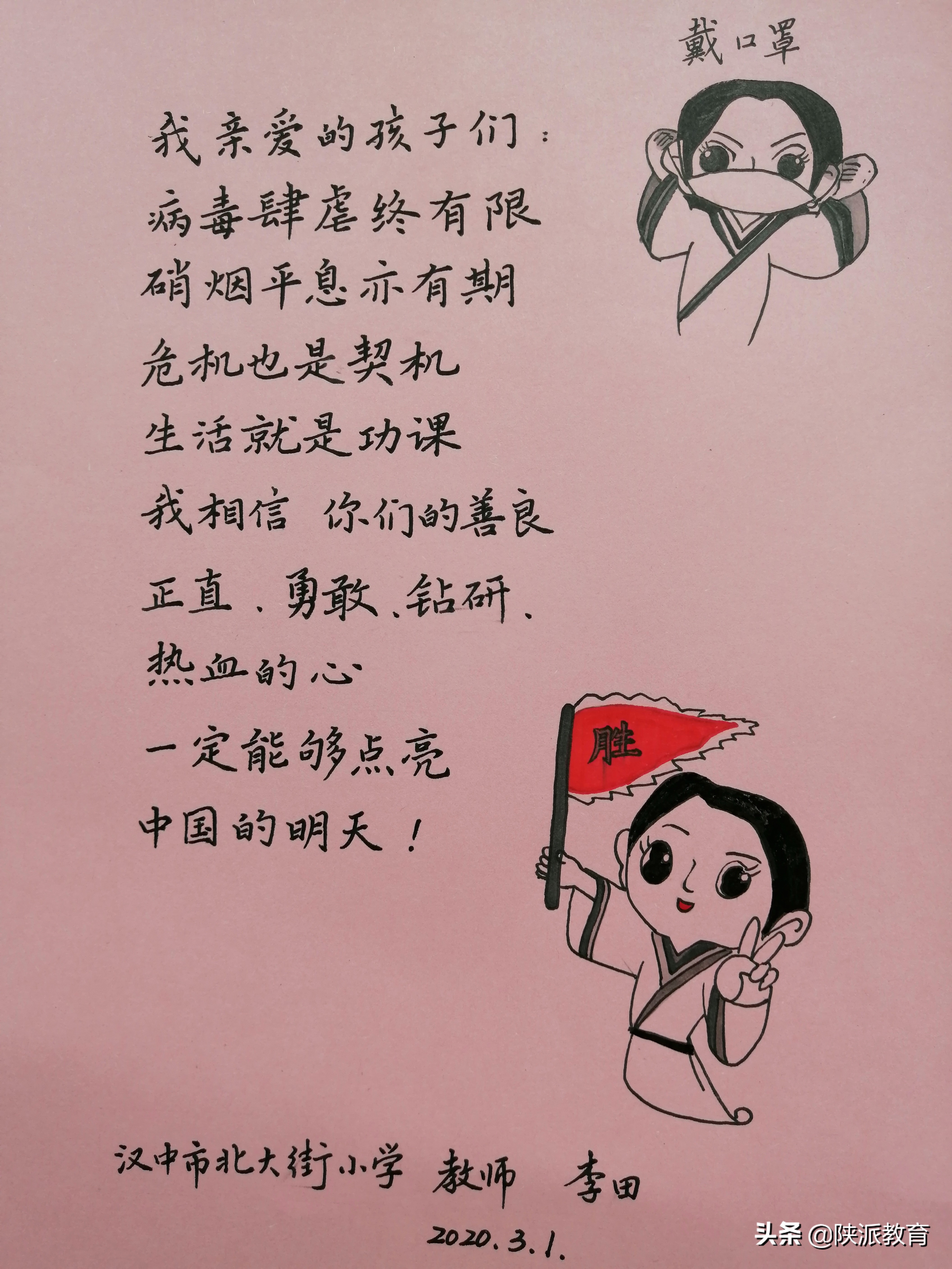 汉中市汉台区各校老师对学生们的温情寄语