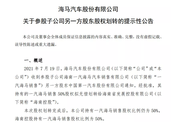 海马汽车：合资还是自主？车坛快报为您解析