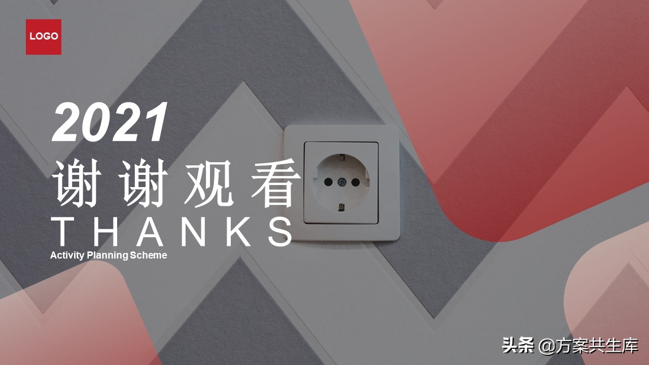 PPT方案 | 元旦家电促销活动策划方案-34P