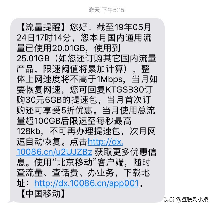 不限量套餐超量限速咋办？移动联通：5元1GB恢复网速