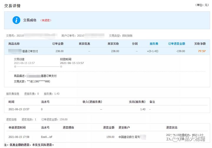 一文解密交易金额退款时，资金如何原路退还？