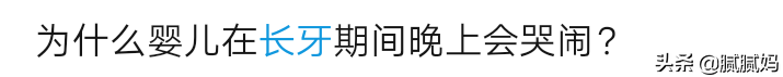 长牙？出牙？傻傻分不清楚！原来这是宝宝牙齿发育的2个阶段