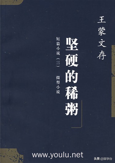 「今日名家」王蒙：文学家，原文化部部长，海洋大学文新学院院长