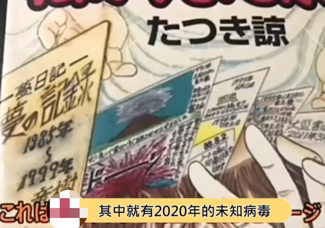 网曝日本漫画家的预言太准了！在上世纪预言的15个，如今中了13个