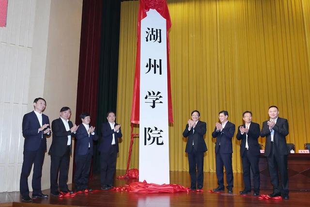 浙江新增一所公办普通本科高校：湖州学院！浙江考生多少分能上？